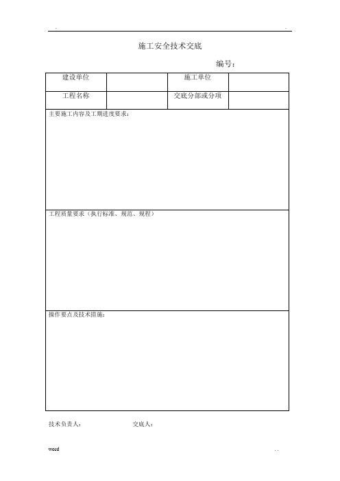 钢结构验收表格