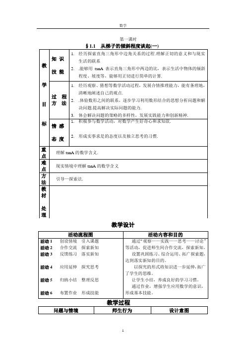 九年级数学教案