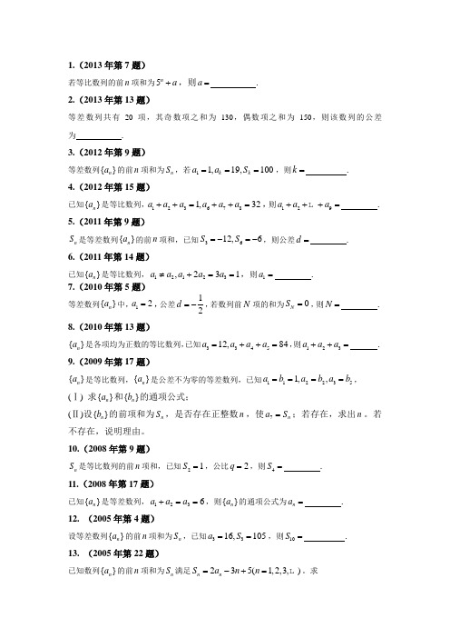 (完整版)体育单招历年数学试卷分类汇编-数列,推荐文档