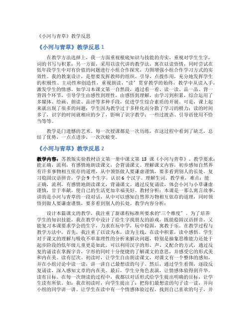 《小河与青草》教学反思