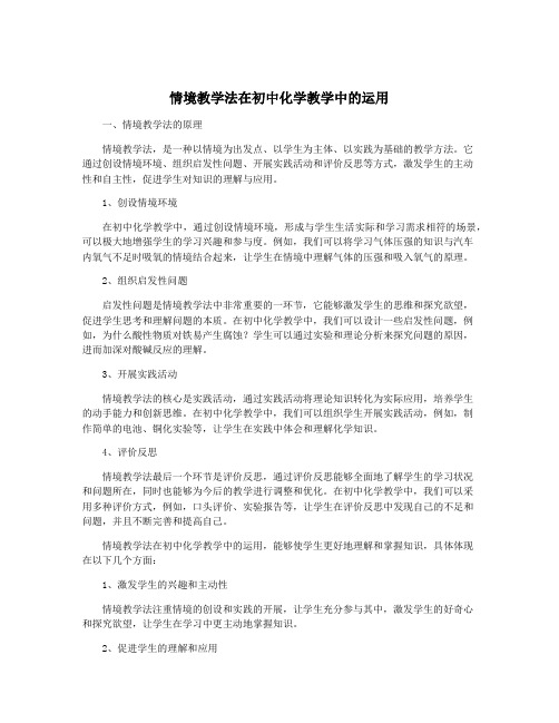 情境教学法在初中化学教学中的运用