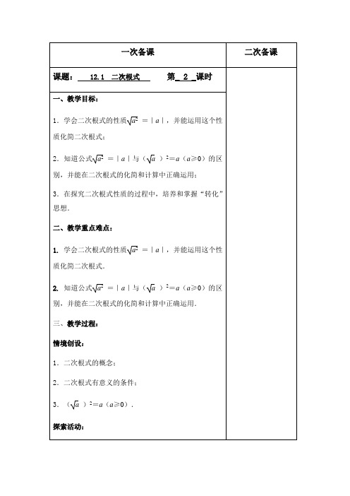 初中数学苏科版八年级下册12.1二次根式(第2课时)教案