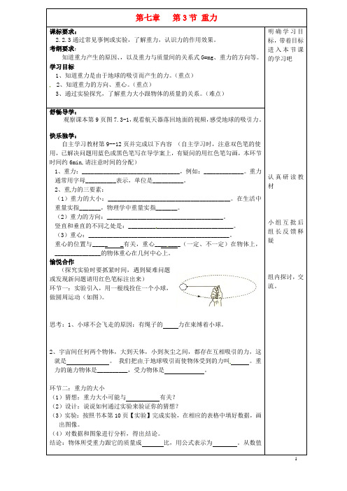 八年级物理下册 7.3 重力导学案(无答案)(新版)新人教版