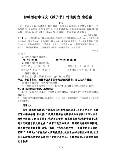 部编版初中语文《诫子书》对比阅读 含答案