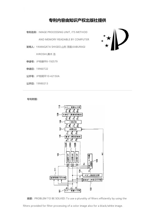 IMAGE PROCESSING UNIT, ITS METHOD AND MEMORY READA