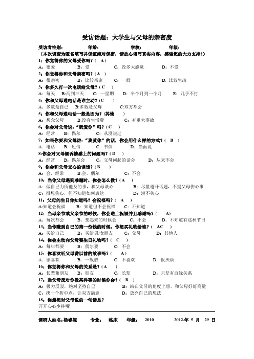 关于大学生食品安全的问卷调查