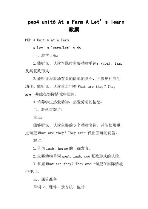 pep4 unit6 At a Farm A Let’s learn教案