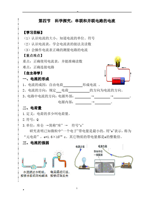 13.4 《串联和并联电路的电流》导学案