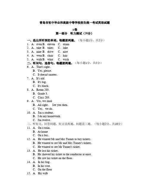 青岛市初中毕业和高级中等学校招生统一考试英语试题
