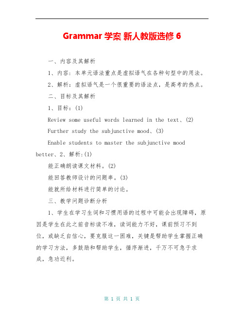 Grammar学案 新人教版选修6