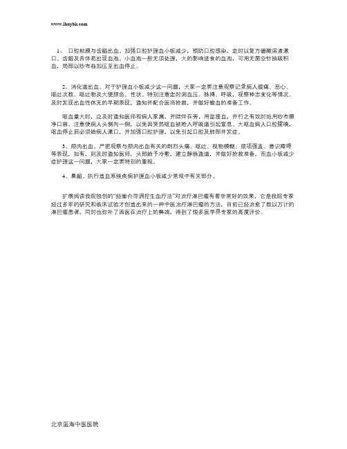 血小板减少症怎么护理,健康一生