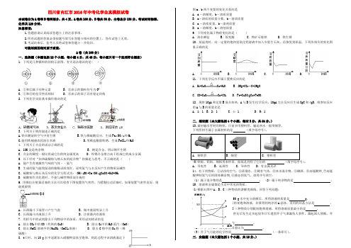 四川省内江市2016年中考化学全真模拟试卷(四)(无答案)