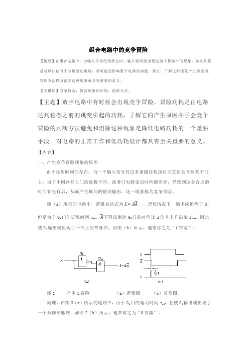 数电论文