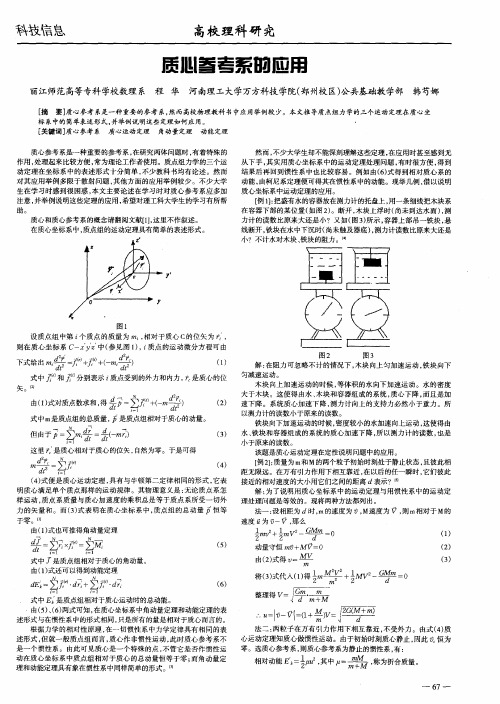 质心参考系的应用