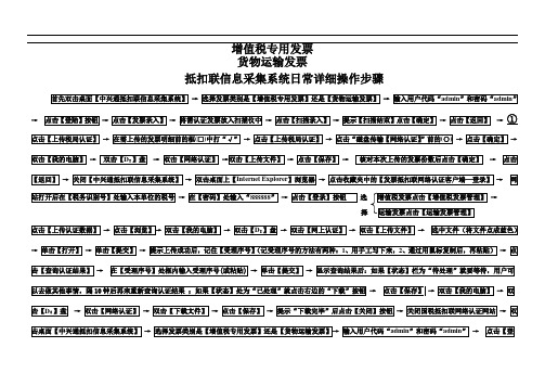 增值税专用发票抵扣联信息采集系统日常详细操作步骤