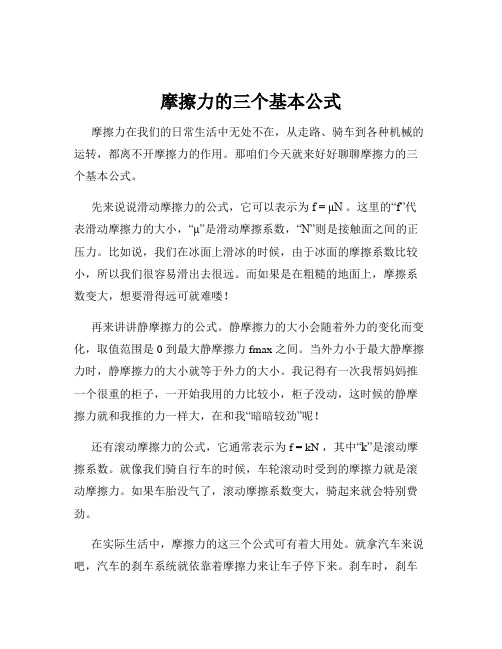 摩擦力的三个基本公式