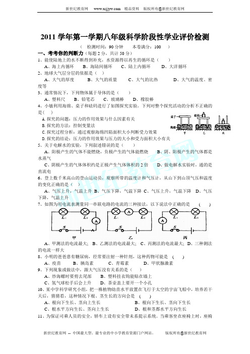 浙教版科学八年级上期末复习试卷