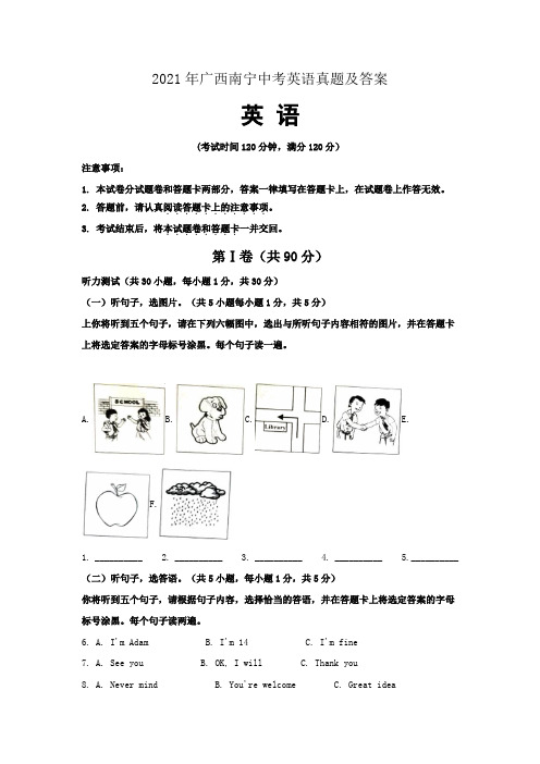 2021年广西南宁中考英语试卷真题(含答案详解)word版