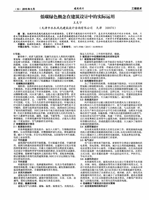 低碳绿色概念在建筑设计中的实际运用