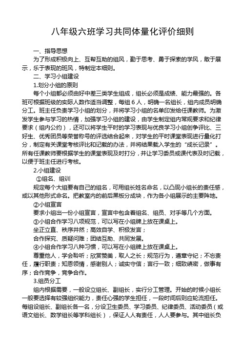 八六班学习共同体量化评价细则