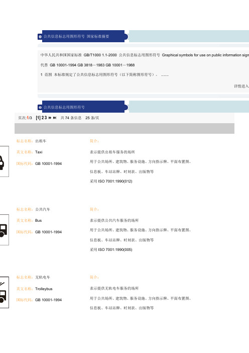 公共信息标志用图形符号