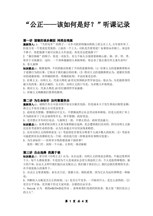 网易公开课-公正——该如何是好？听课笔记