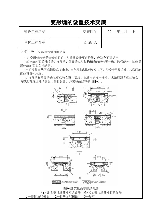 变形缝的设置技术交底