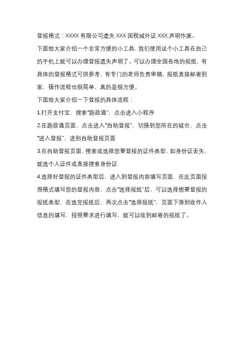 城外证登报遗失声明流程及格式