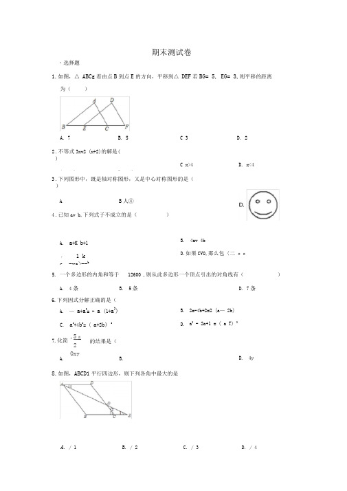 北师大版八年级数学下册期末总复习培优练习题(含答案)