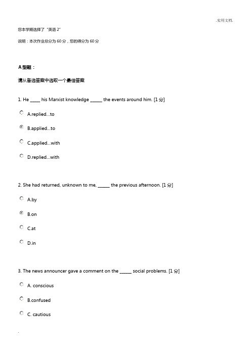 中医药大学远程教育学院 2020年新教材《《英语2》第3次作业