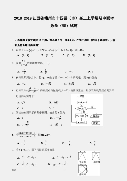 2018-2019江西省赣州市十四县(市)高三上学期期中联考