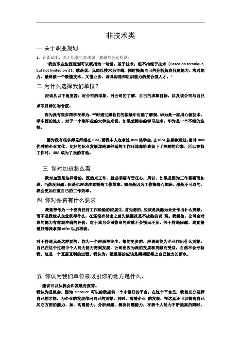 面试开放性问题中文版