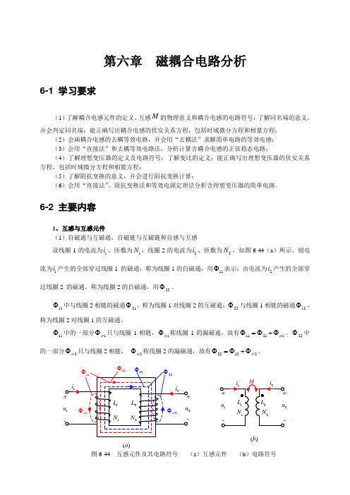 第六章  磁耦合电路分析