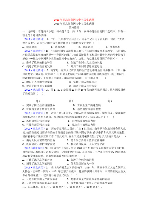 2019年湖北省黄冈市中考历史试题