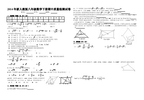 2014年新人教版八年级数学下册期中质量检测试卷