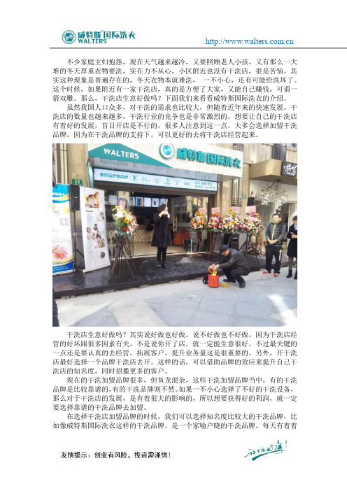 干洗店生意好做吗?