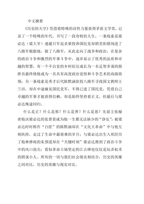 关于历史的天空书籍的_毕业论文