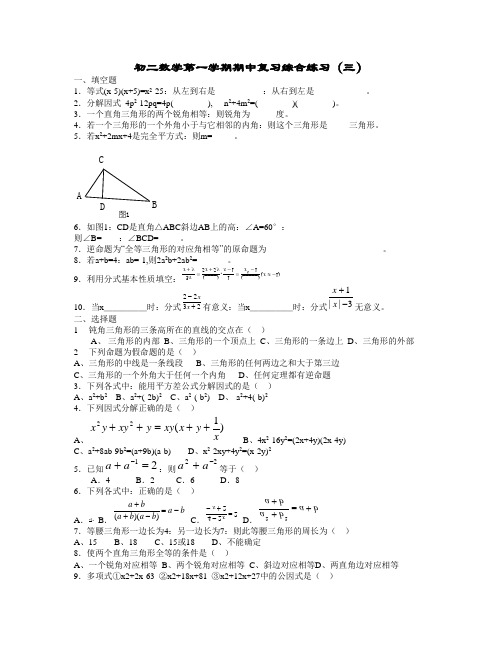 初二数学第一学期期中复习综合练习(三)