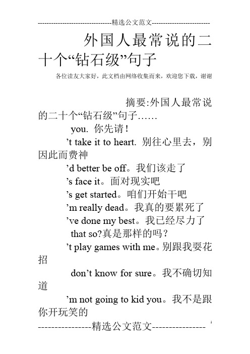 外国人最常说的二十个“钻石级”句子