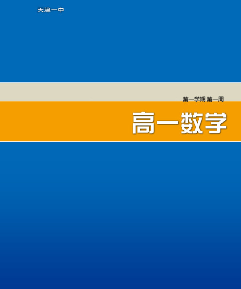 高一上学期数学必修1导学资料11集合