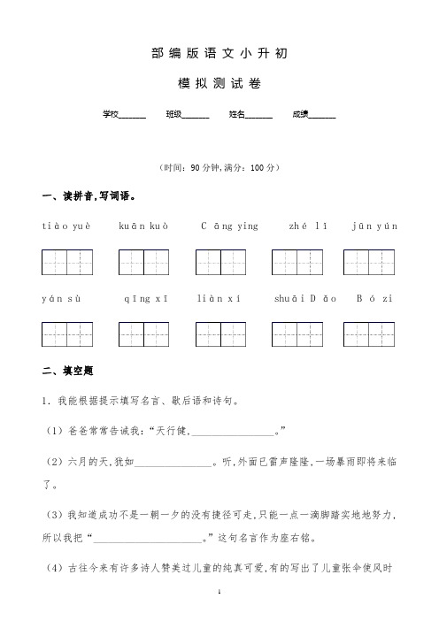 部编版六年级语文小升初预测卷(附答案)