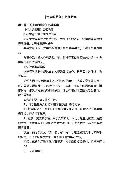 《伟大的悲剧》名师教案