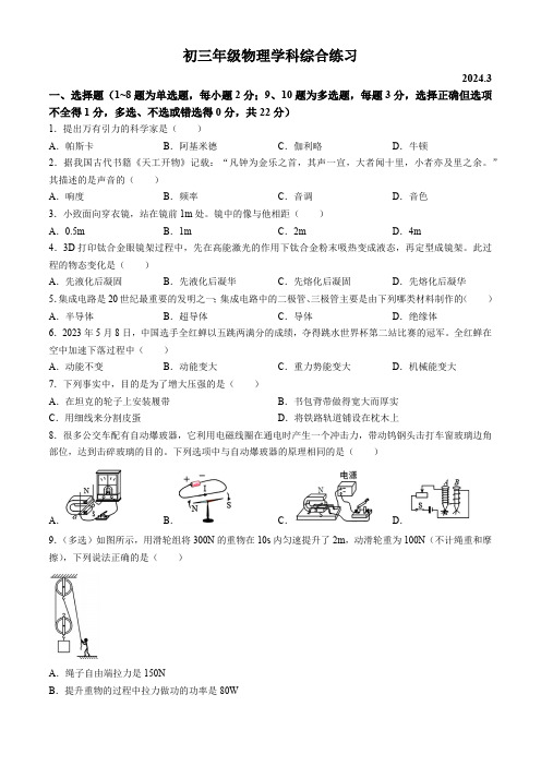 2024年吉林省长春市东北师大附中明珠学校九年级中考一模物理模拟试题(含答案)