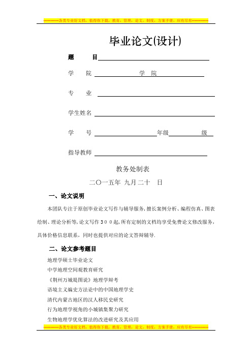 地理学毕业论文题目