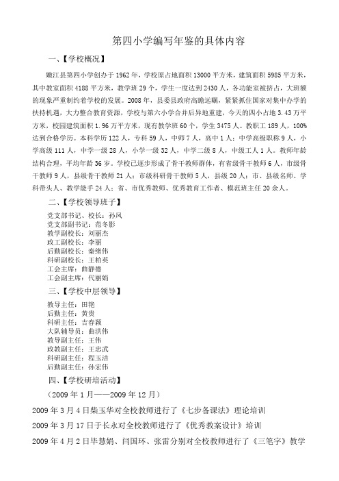 第四小学年鉴内容