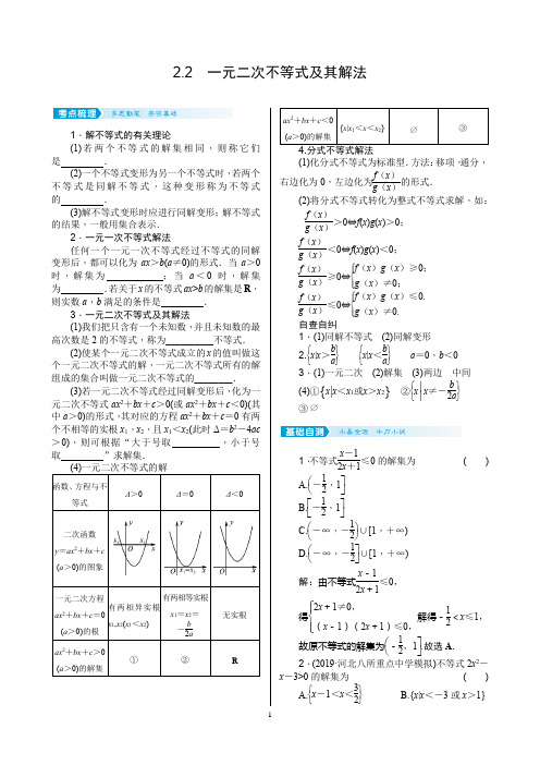 2021届高考数学核按钮【新高考广东版】2.2 一元二次不等式及其解法