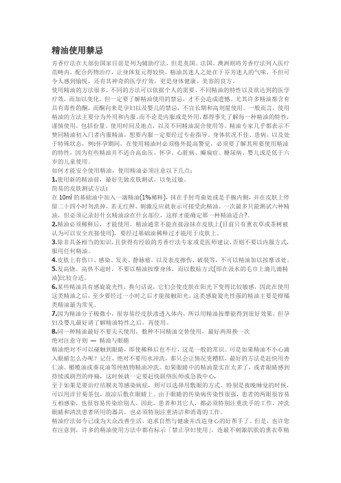 精油使用禁忌