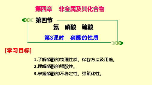 氨硝酸硫酸课硫酸PPT课件人教版版高中化学必修一