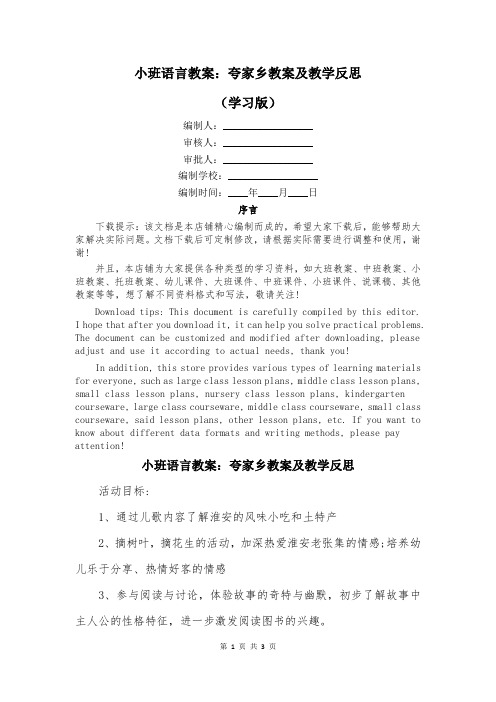 小班语言教案：夸家乡教案及教学反思