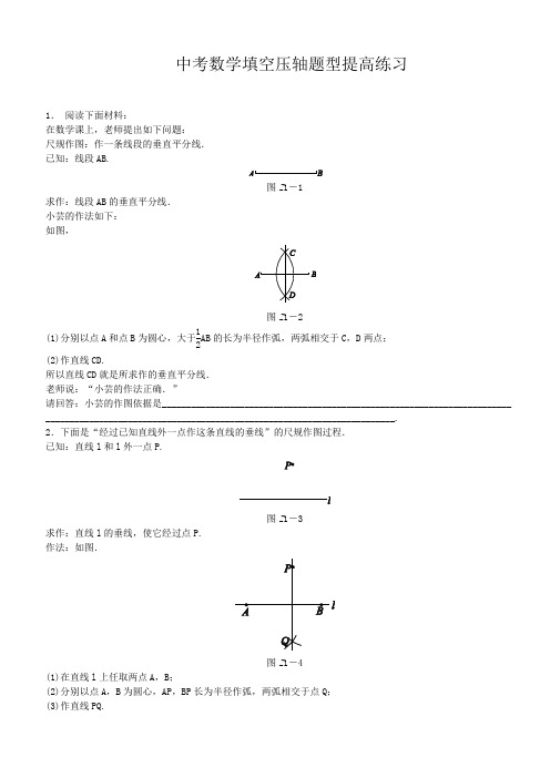 中考数学填空压轴题型提高练习